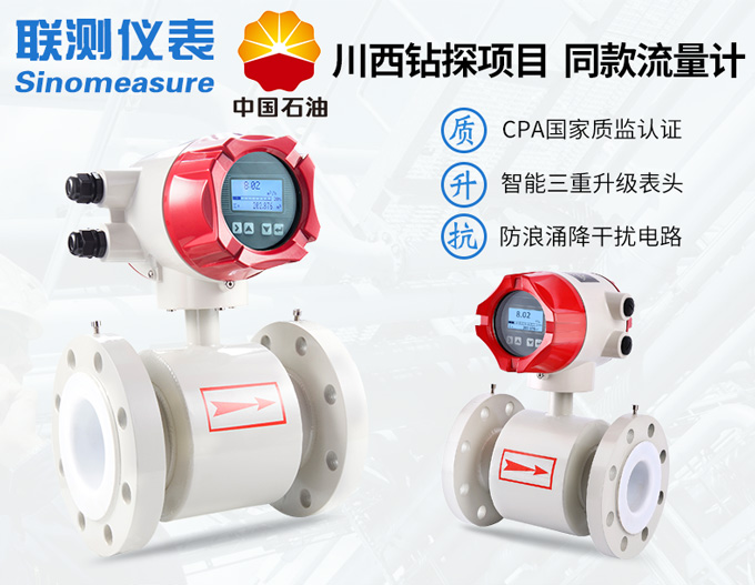 聯(lián)測電磁流量計