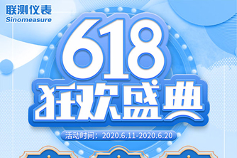 聯(lián)測618，一場為了儀表人的回饋活動(dòng)
