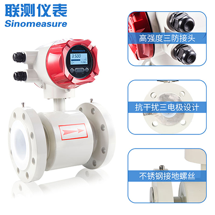 一體電磁流量計